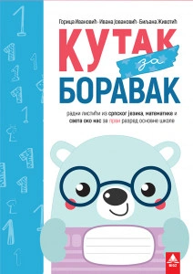 KUTAK ZA BORAVAK ZA 1 RAZRED,RADNI LISTOVI BIGZ ŠKOLSTVO