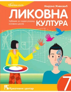 LIKOVNA KULTURA 7, UDŽBENIK za sedmi razred KREATIVNI CENTAR