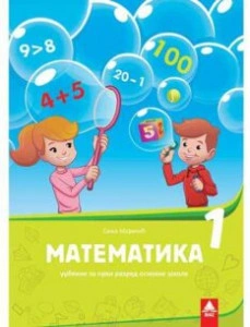 Matematika 1 udžbenik | Bigz