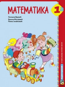 MATEMATIKA 1a RADNI UDŽBENIK Vdović Eduka