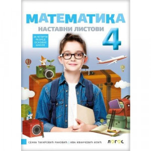 MATEMATIKA 4 NASTAVNI LISTOVI za četvrti razred Novi Logos