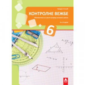 MATEMATIKA 6, KONTROLNE VEŽBE za šesti razred BIGZ ŠKOLSTVO