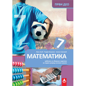 MATEMATIKA 7, UDŽBENIK SA ZBIRKOM ZADATAKA za sedmi razred (PRVI DEO) BIGZ ŠKOLSTVO