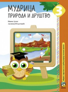 MUDRICA ZA 3.RAZRED PRIRODA I DRUSTVO Eduka