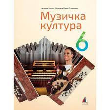 MUZIČKA KULTURA 6, UDŽBENIK + CD za šesti razred VULKAN ZNANJE