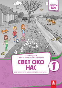 SVET OKO NAS ZA 1 RAZRED,RADNA SVESKA (DRUGI DEO) BIGZ ŠKOLSTVO