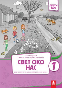 SVET OKO NAS ZA 1 RAZRED,RADNA SVESKA (DRUGI DEO) BIGZ ŠKOLSTVO
