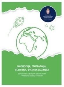 ZBIRKA TESTOVA S PRETHODNIH ZAVRSNIH ISPITA KOMBINOVANI