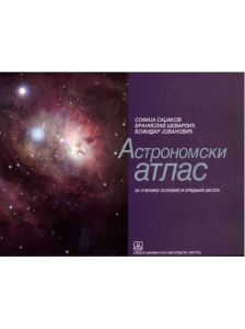 Astronomski atlas, Zavod za udžbenike