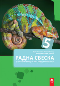 BIOLOGIJA 5, RADNA SVESKA za peti razred BIGZ ŠKOLSTVO