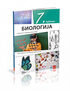 BIOLOGIJA 7, UDŽBENIK za sedmi razred Klett