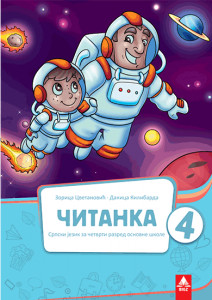 ČITANKA 4, UDŽBENIK + CD iz srpskog jezika za četvrti razred BIGZ ŠKOLSTVO
