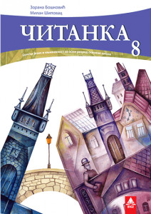 ČITANKA 8, UDŽBENIK za osmi razred BIGZ ŠKOLSTVO