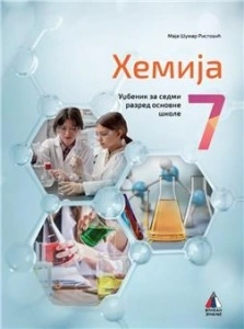 HEMIJA 7, UDŽBENIK za sedmi razred VULKAN ZNANJE NOVO