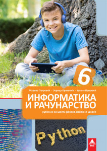 INFORMATIKA I RAČUNARSTVO 6, UDŽBENIK za šesti razred BIGZ ŠKOLSTVO