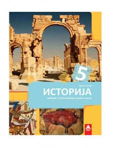 ISTORIJA 5, UDŽBENIK za peti razred BIGZ ŠKOLSTVO