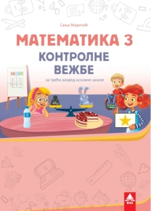 MATEMATIKA 3, KONTROLNE VEŽBE za treći razred BIGZ ŠKOLSTVO