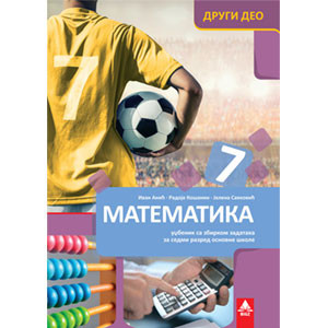 MATEMATIKA 7, UDŽBENIK SA ZBIRKOM ZADATAKA za sedmi razred (DRUGI DEO) BIGZ ŠKOLSTVO