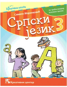 SRPSKI JEZIK 3, UDŽBENIK za treći razred KREATIVNI CENTAR