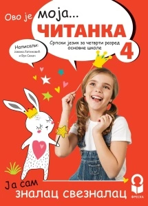 SRPSKI JEZIK 4, CITANKA ZA CETVRTI RAZRED NOVO FRESKA