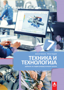 TEHNIKA I TEHNOLOGIJA 7, UDŽBENIK za sedmi razred BIGZ ŠKOLSTVO