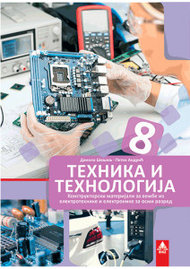 TEHNIKA I TEHNOLOGIJA 8, KOMPLET MATERIJALA za osmi razred BIGZ ŠKOLSTVO