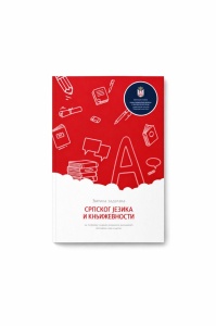ZBIRKA ZADATAKA IZ SRPSKOG JEZIKA za završni isoit 2025/2026 NOVO!!!