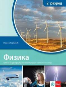 Fizika 2, udžbenik za drugi razred gimnazije | Klett