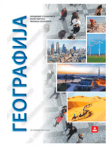 Geografija za 2.razred gimnazije | Zavod za udžbenike