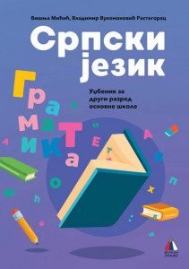 GRAMATIKA 2, UDŽBENIK za drugi razred VULKAN ZNANJE