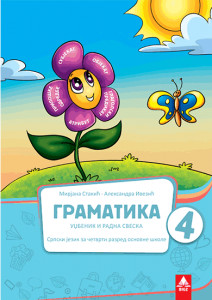 GRAMATIKA 4, UDŽBENIK i RADNA SVESKA za četvrti razred BIGZ ŠKOLSTVO