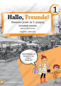 Hallo, freunde 1, RADNA SVESKA + CD za peti razred, Zavod za udžbenike