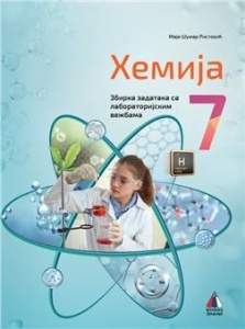 HEMIJA 7, ZBIRKA ZADATAKA SA LABORATORIJSKIM VEŽBAMA za sedmi razred VULKAN ZNANJE NOVO