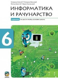INFORMATIKA I RAČUNARSTVO UDŽBENIK ZA 6.RAZRED SA DIGITALNIM MATERIJALIMA Eduka