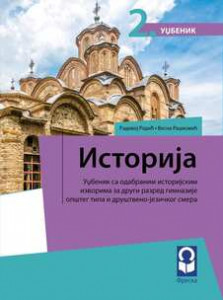 ISTORIJA 2. razred gimnazije | Freska
