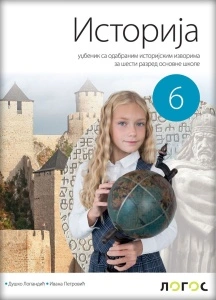 ISTORIJA 6, UDŽBENIK za šesti razred Novi Logos