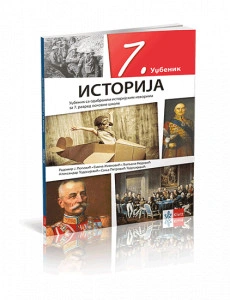 ISTORIJA 7 UDŽBENIK za sedmi razred Klett