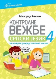 Kontrolne vežbe iz srpskog za 4. razred | Kreativni centar