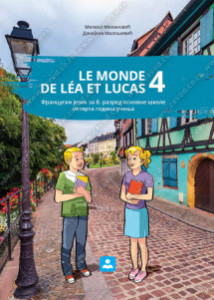 LE MONDE DE LÉA ET LUCAS 4 , UDŽBENIK iz Francuskog jezika za 8.razred Zavod za udžbenike