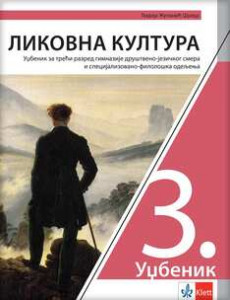 Likovna kultura 3, udžbenik za treću godinu gimnazije | Klett