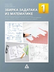 Matematika 1 zbirka zadataka za srednje strucne skole, Gerundijum