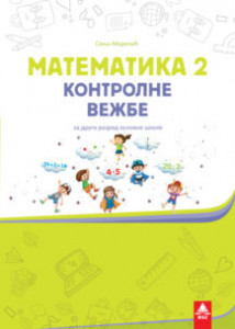 MATEMATIKA 2, KONTROLNE VEŽBE za drugi razred BIGZ ŠKOLSTVO