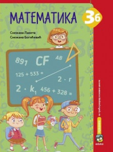 MATEMATIKA 3B UDZBENIK ZA 3.RAZRED LAKETA Eduka