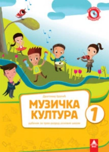 Muzička kultura 1 | Bigz