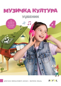MUZIČKA KULTURA 4 UDŽBENIK za četvrti razred Novi Logos