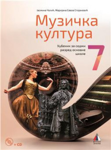 MUZIČKA KULTURA 7, UDŽBENIK + CD za sedmi razred VULKAN ZNANJE
