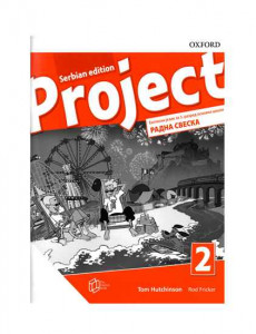 PROJECT 2, RADNA SVESKA.Serbian Edition, Engleski jezik za peti razred The English Book