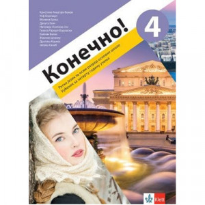 RUSKI JEZIK 8,KONEČNO 4,UDŽBENIK za osmi razred Klett