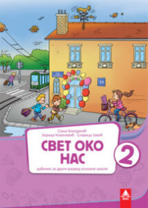 SVET OKO NAS 2, UDŽBENIK za drugi razred BIGZ ŠKOLSTVO