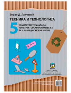 TEHNIKA I TEHNOLOGIJA MATERIJAL ZA KONSTRUKTORSKO OBLIKOVANJE 5.RAZRED Eduka